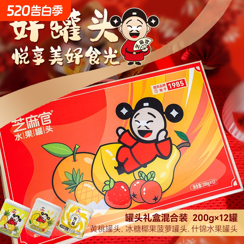 芝麻官黄桃罐头礼盒官方旗舰店新鲜水果罐头正品整箱礼盒200g*1