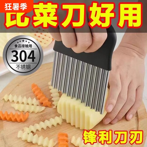 波纹刀不锈钢狼牙土豆刀切土豆波浪刀厨房家用切菜神器花式切条器