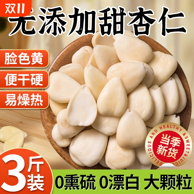 杏仁坚果原味无添加南甜杏仁官方旗舰店熟搭巴旦木扁桃大正宗去皮