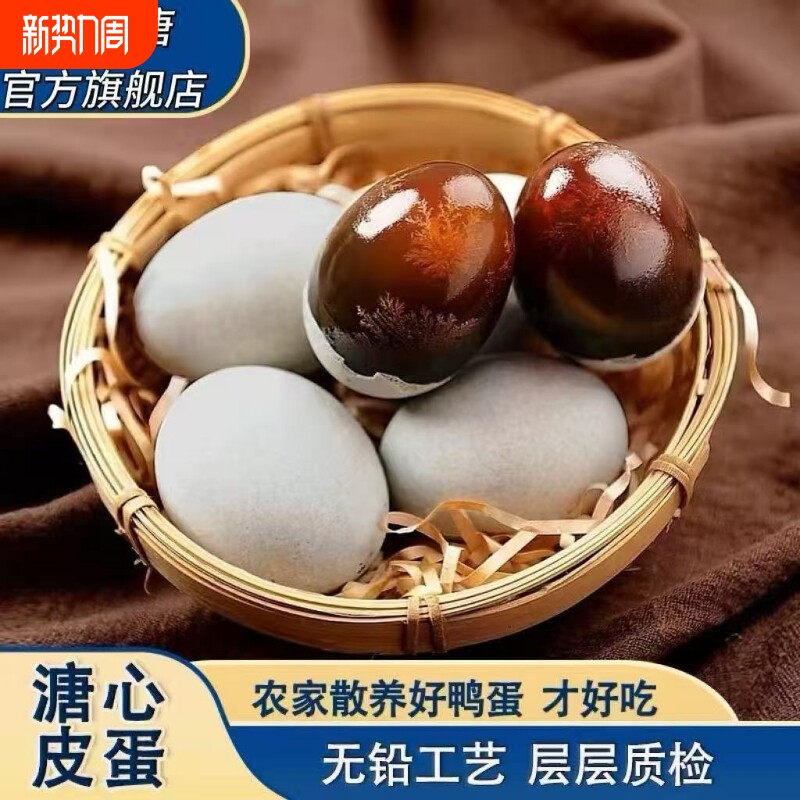 豫丹唐【大皮蛋】农家散养麻鸭松花蛋无铅工艺溏心砂心蛋变蛋