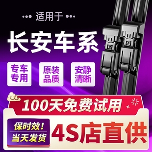 适用长安cs75雨刮器原装 cs35逸动cs55plus奔奔欧诺无骨悦翔v5雨刷