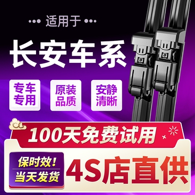 适用长安cs75雨刮器原装cs35逸动cs55plus奔奔欧诺无骨悦翔v5雨刷