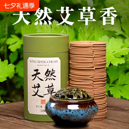 天然艾草盘香除臭除味净化空气家用香薰厕所卫生间酒店香薰盘香熏