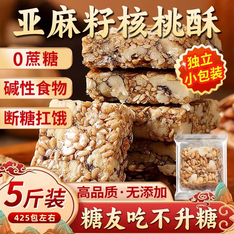 亚麻籽核桃酥官方旗舰店无蔗糖添加正宗传统坚果办公室休闲小零食