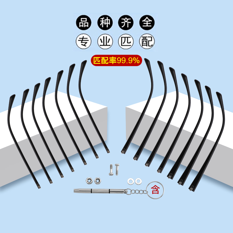 TR90眼镜腿配件大全眼镜支架一对通用眼镜配件眼镜脚架框单牙替换