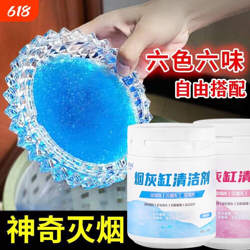 欧洁皙清香型150g灭烟沙灭烟神器