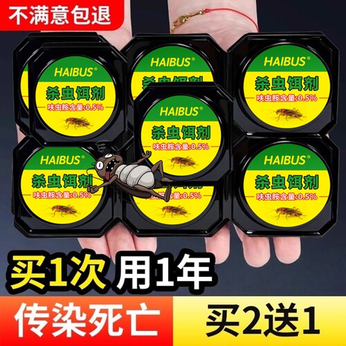 蟑螂药杀蟑饵剂全窝端方便快捷