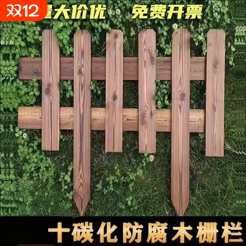 菜园木围栏户外炭化木隔断篱笆墙