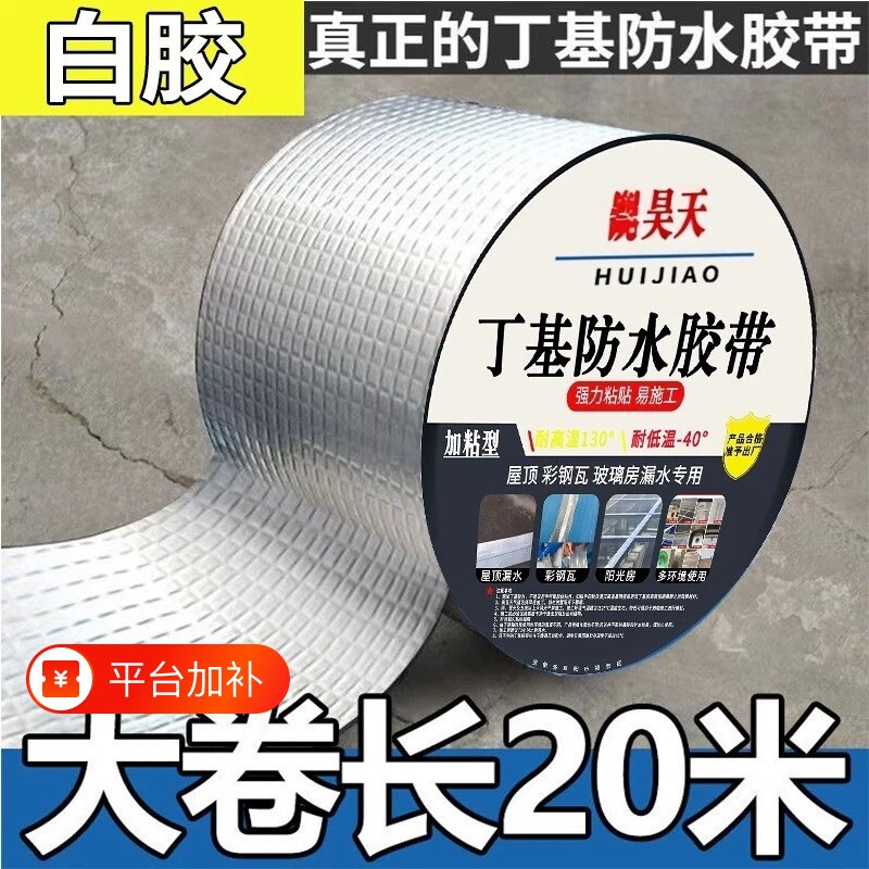 铝箔丁基防水胶带强力防漏房顶补漏补漏贴卷材堵漏胶自粘屋顶水管