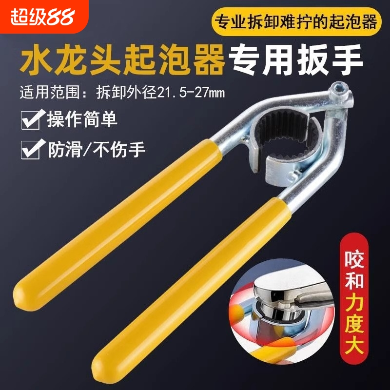水龙头起泡器扳手专用拧松器厨房出水嘴金属管钳万能通用拆卸工具