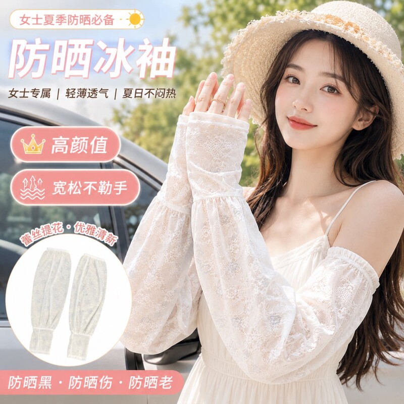 夏季冰丝防晒冰袖蕾丝透气袖套女图片