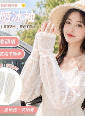 夏季冰丝防晒冰袖蕾丝透气袖套女
