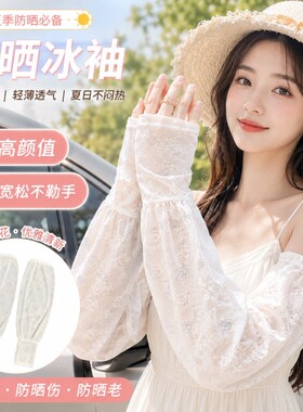 夏季冰丝防晒冰袖蕾丝透气袖套女