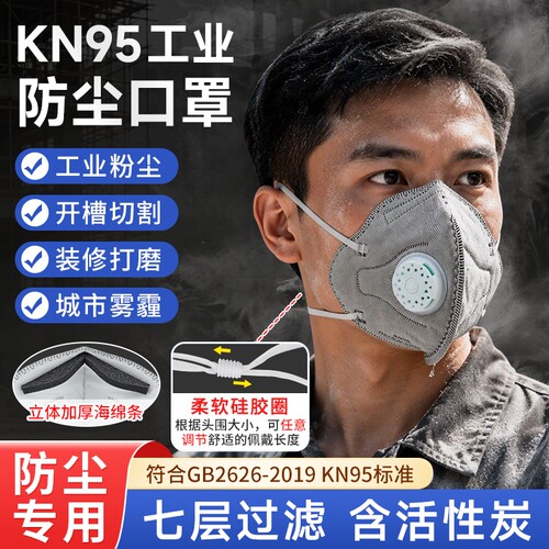 KN95带阀口罩海绵鼻梁条头戴式