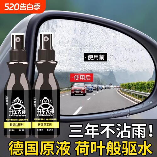 汽车玻璃防雾剂长效冬天车内前挡风车窗去除雾神器防起雾喷雾冬季
