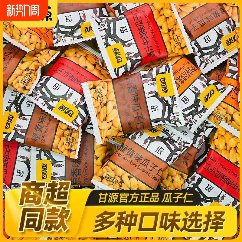 甘源蟹黄味瓜子仁独立小包装坚果小吃办公追剧休闲零食炒货批发