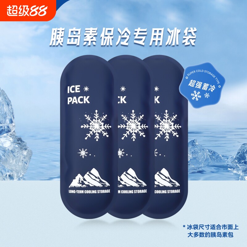 胰岛素冷藏冰袋冰条冰包长效蓄冷图片