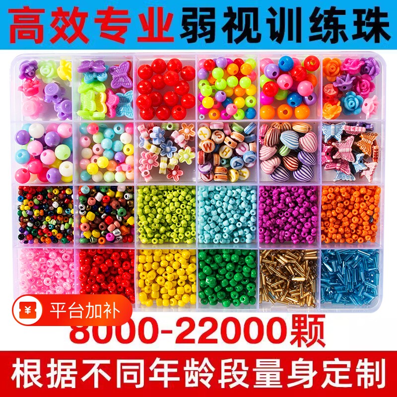 弱视训练串珠穿针儿童玩具训练器精细专注力远视手链项链珠子散光
