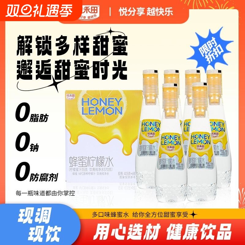 悦禾田蜂蜜柠檬水百香果水405g*6瓶/箱即饮新鲜饮料蜜水柠檬汁