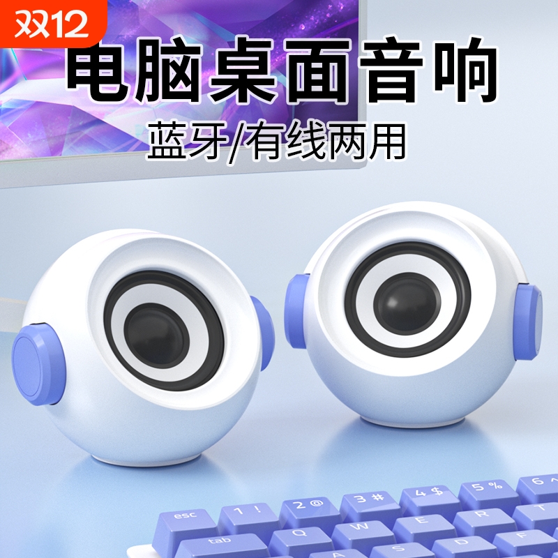 蓝牙有线电脑音响台式笔记本