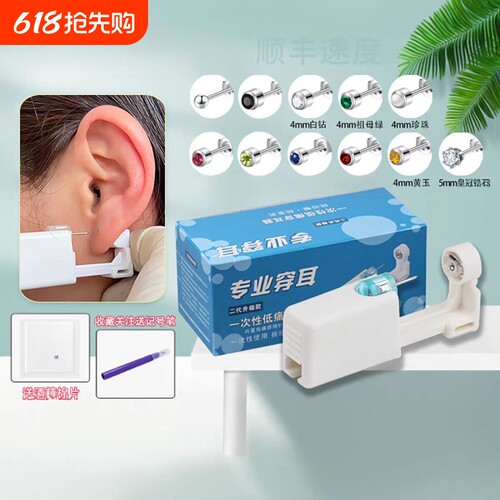 耳洞打孔器伊诗玫打耳洞神器一次性打耳枪二代无痛穿耳器耳钉枪