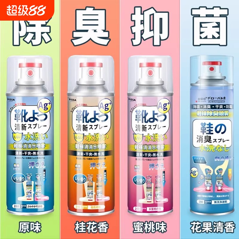 防臭除菌除味汗脚臭鞋神器去异味鞋子鞋袜除臭剂喷雾鞋柜球鞋杀菌