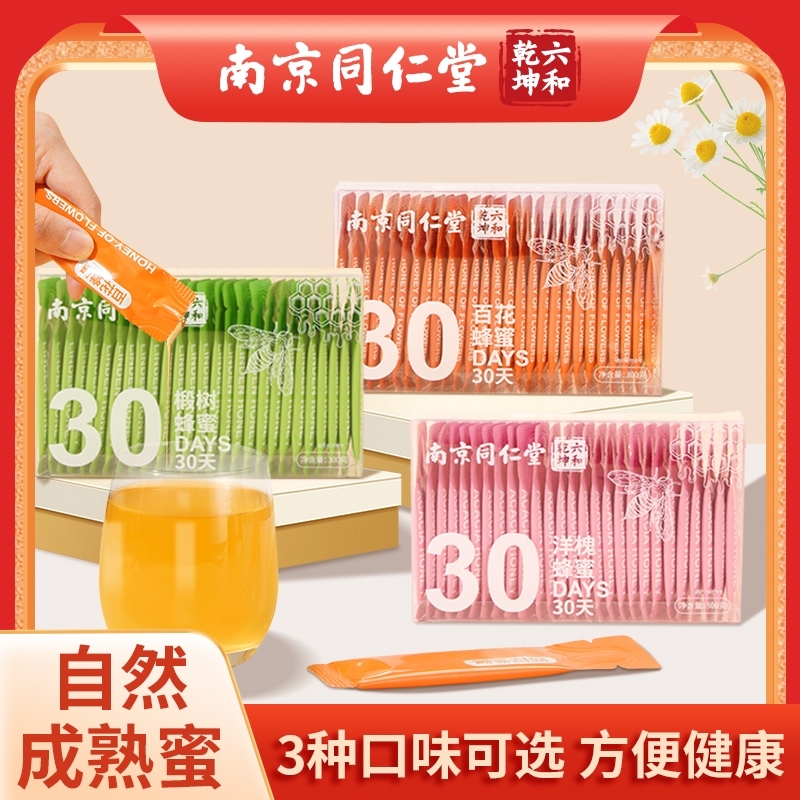 同仁堂蜂蜜小包装纯正天然椴树蜂蜜露孕妇正品官方旗舰店解酒便携