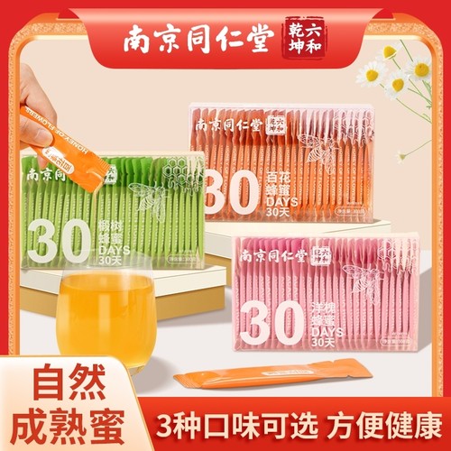 同仁堂蜂蜜小包装纯正天然椴树蜂蜜露孕妇正品官方旗舰店解酒便携