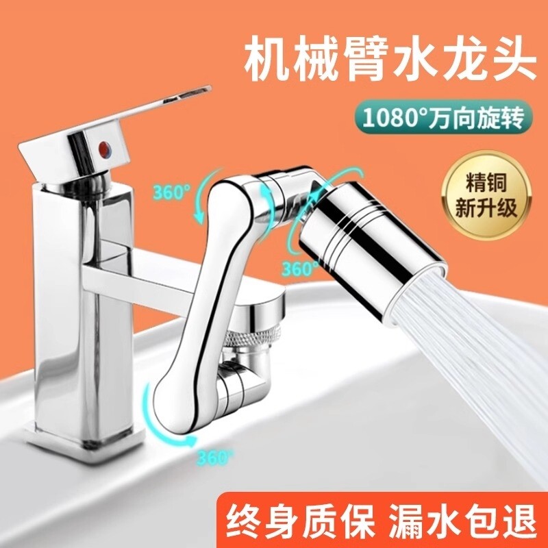 全铜机械臂万向水龙头延伸器防溅出水嘴可旋转洗脸盆神器厨房面盆