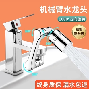 全铜机械臂万向水龙头延伸器防溅出水嘴可旋转洗脸盆神器厨房面盆