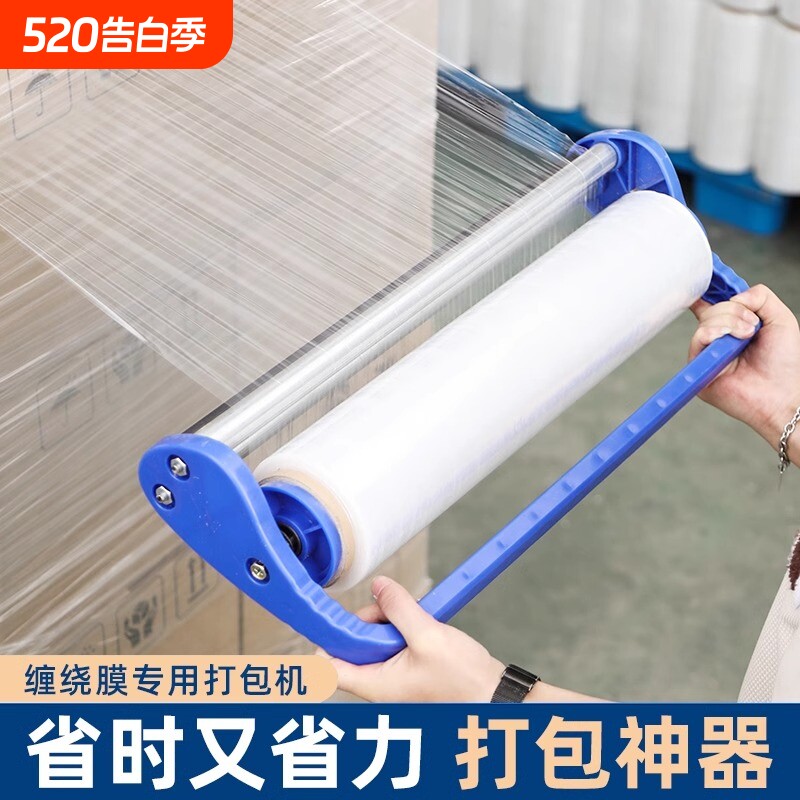 缠绕膜打包神器围膜打包机工业拉膜器薄膜手动支架保鲜膜包装手柄