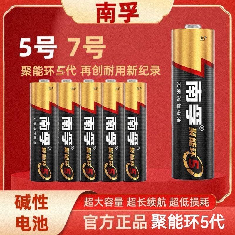 南孚电池5代5号7号电池