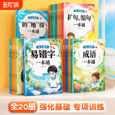 抖音同款！语文专项强化训练