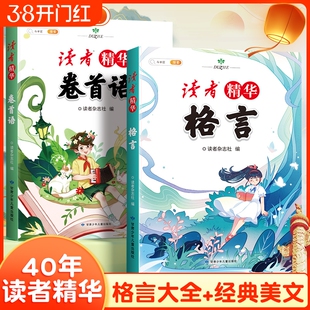 斗半匠读者文摘精华小学生版2025年卷首语格言晨诵晚读名人名言书经典语录好词好句好段大全作文金篇金句习作素材积累阅读课外书籍