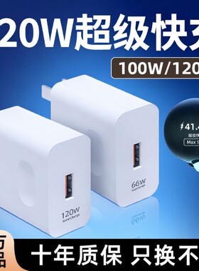 120W超级快充充电器头适用OPPO安卓VIVO小米正品100Wmate60套装手机66W插头p50p40p30数据线闪充多功能畅玩