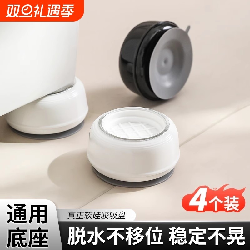 洗衣机脚垫防滑防震垫硅胶滚筒波轮固定器垫高增高减震通用底座架