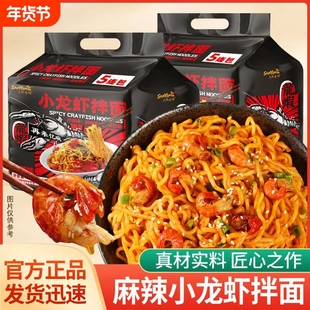 小龙虾超辣拌面混合口味装夜宵方便面网红泡面袋装奶油芝士火鸡面