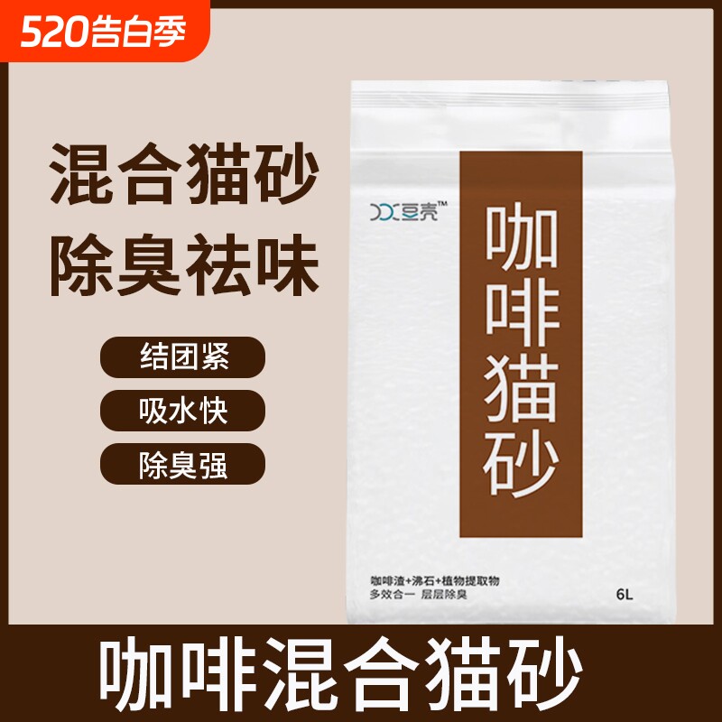 豆壳咖啡渣猫砂混合猫砂除臭低尘豆腐猫砂6L猫咪用品