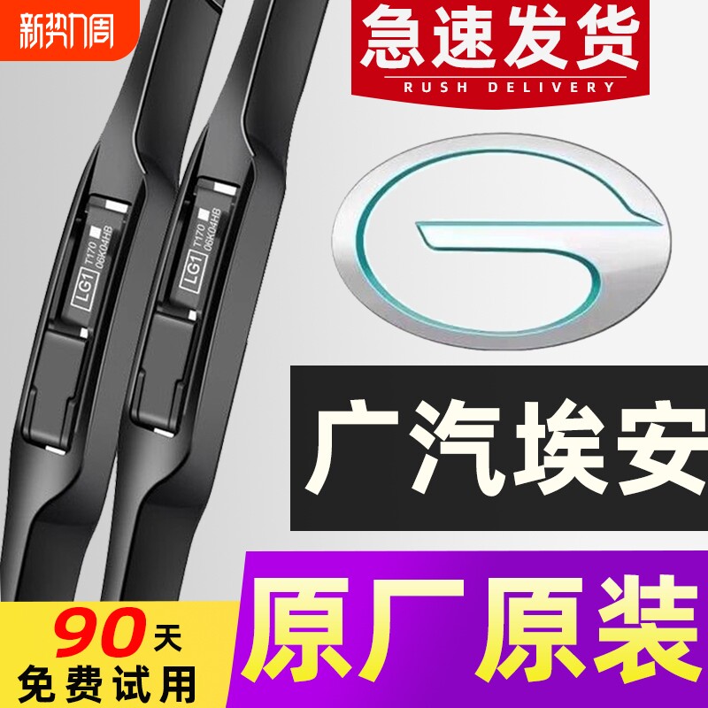 适用埃安y雨刮器yplus广汽splus无骨s原厂丫魅580炫a