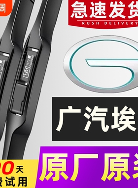 适用埃安y雨刮器yplus广汽splus无骨s原厂丫魅580炫aion静音v雨刷