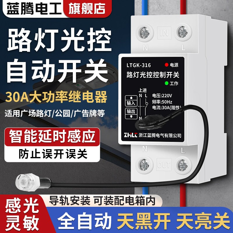路灯光控开关天黑自动亮智能光感应开关微电脑路灯光控控制器220V