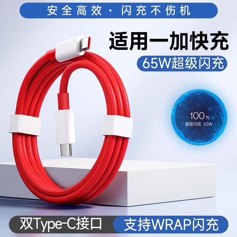 弎希适用一加系列65W闪充