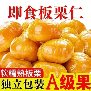 板栗仁即食500克装 去壳坚果去皮栗子产地 独立小包装
