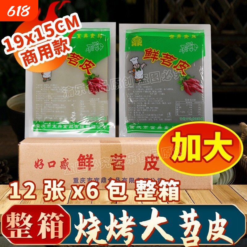 【商用】苕皮烧烤专用夜市摆摊重庆网红鲜烤红薯粉皮鲜苕皮食用