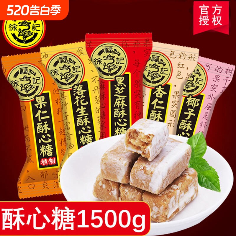 徐福记酥心糖1500g散装糖果3斤混合酥糖结婚庆喜糖年货零食花生