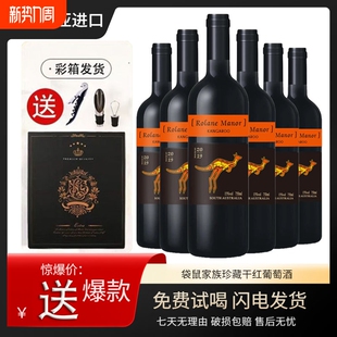 南澳产区 6瓶整箱送礼 澳大利亚15度袋鼠家族珍藏干红葡萄酒750ml