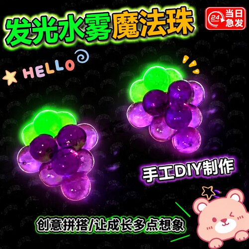 夜光水雾魔珠套装|超2000次加购