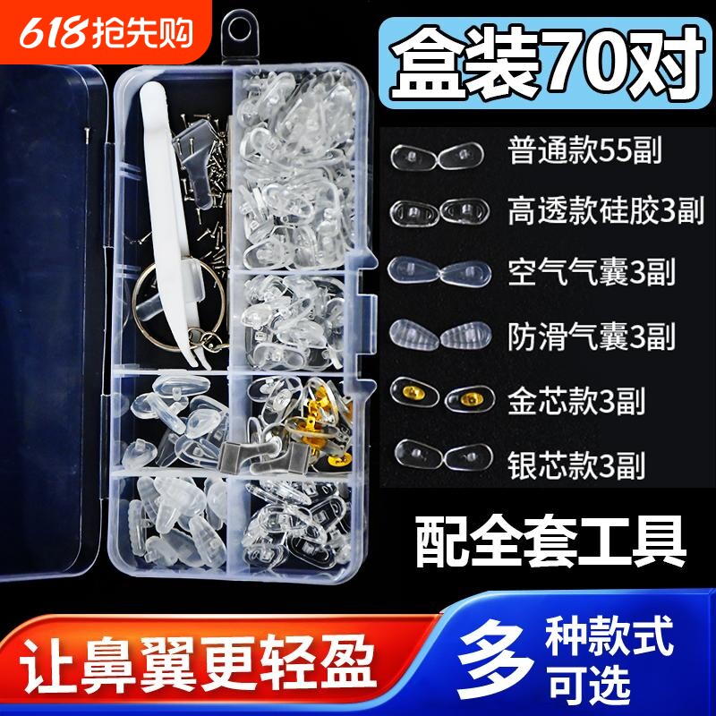 防压痕眼睛配件眼镜鼻托鼻梁拖硅胶垫防脱落气囊空气拖鼻垫防滑