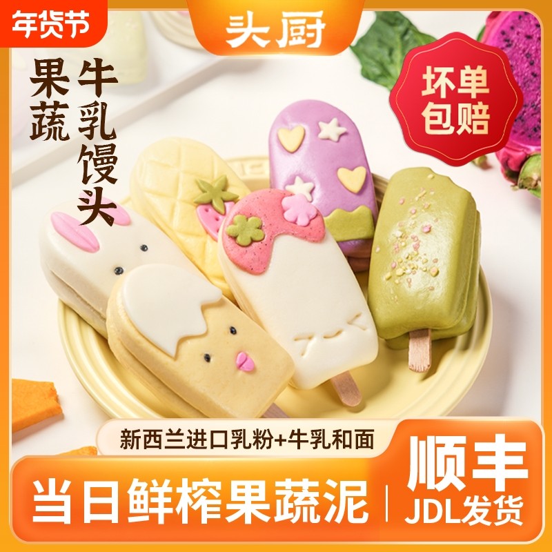 头厨果蔬牛乳馒头牛乳芝士卷馒头2袋装早餐速食果蔬牛乳,粮油调味/速食/干货/烘焙,儿童面点/包点,淘宝优惠券,粉丝福利购,淘宝优惠卷