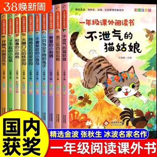 10册一年级阅读课外书必读老师推荐注音版适合1年级看的小学生课外书籍带拼音儿童读物6岁以上不的猫小朋友童谣故事儿歌童话小刺猬
